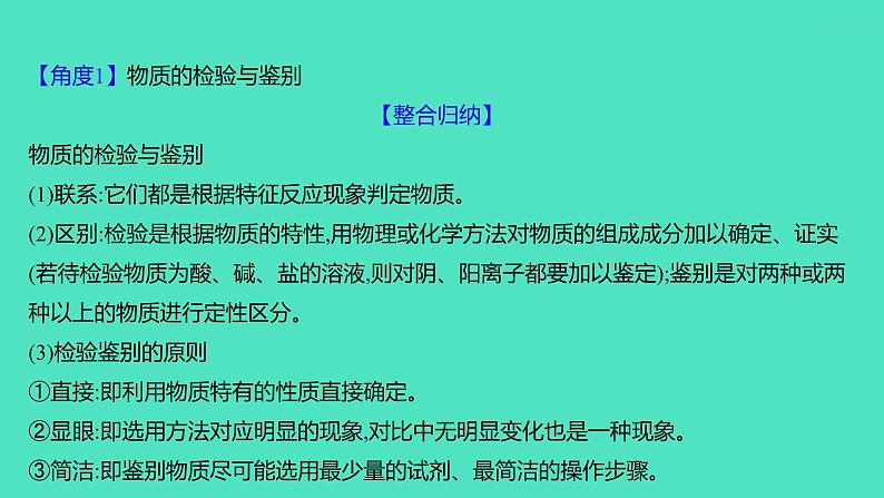 2023-2024 人教版化学 九年级下册 微专题4　物质的检验与鉴别、分离与提纯 课件第2页