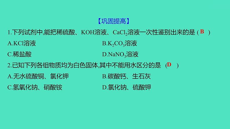 2023-2024 人教版化学 九年级下册 微专题4　物质的检验与鉴别、分离与提纯 课件第5页