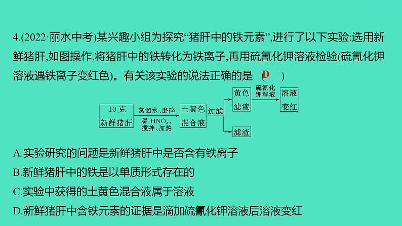 2023-2024 人教版化学 九年级下册 微专题4　物质的检验与鉴别、分离与提纯 课件第7页