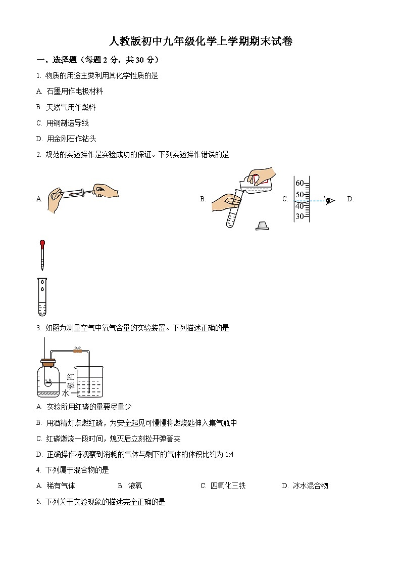 四川省绵阳市外国语学校九年级2023-2024学年上学期期末化学试题01