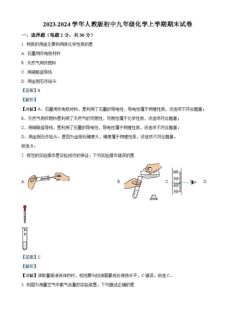 四川省绵阳市外国语学校九年级2023-2024学年上学期期末化学试题01