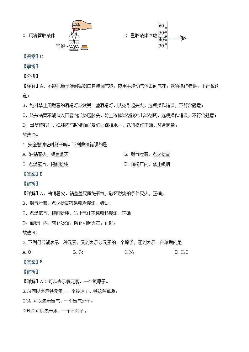 四川省南充市实验中学九年级上学期期末化学试题（解析版）第2页
