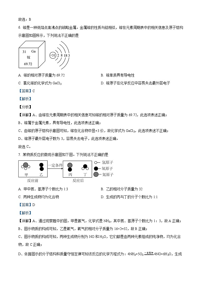 四川省南充市实验中学九年级上学期期末化学试题（解析版）第3页