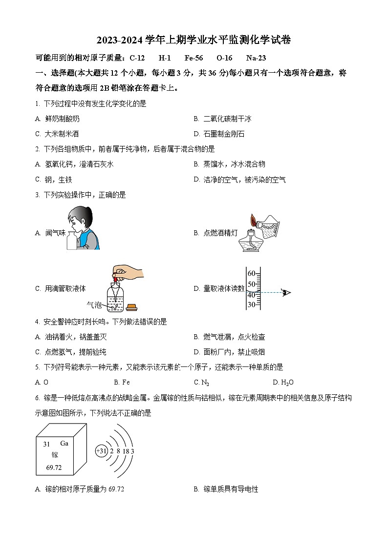 四川省南充市实验中学九年级上学期期末化学试题（原卷版）第1页