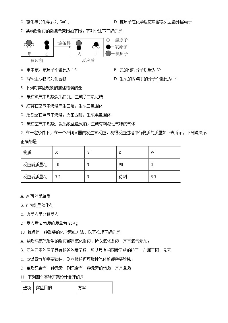 四川省南充市实验中学九年级上学期期末化学试题（原卷版）第2页