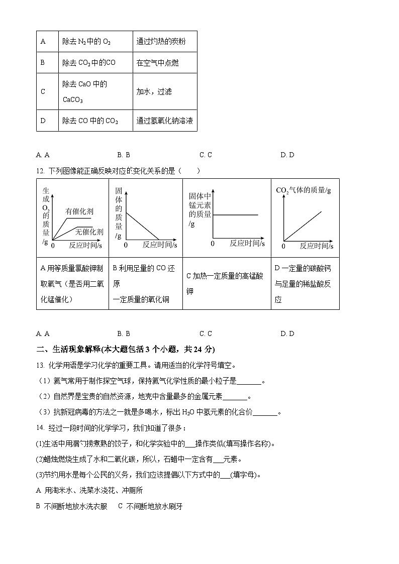 四川省南充市实验中学九年级上学期期末化学试题（原卷版）第3页