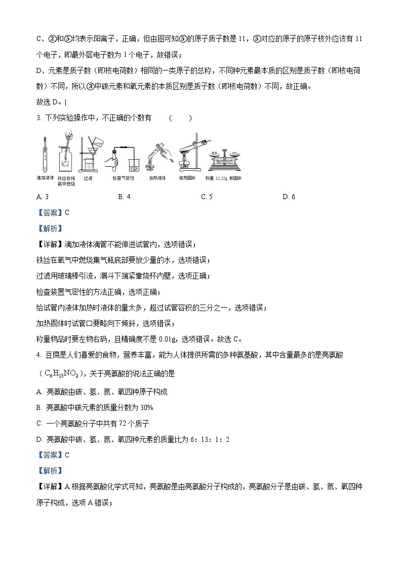 四川省资阳市安岳县安岳中学九年级2023-2024学年上学期第二次月考（期中）化学试题02