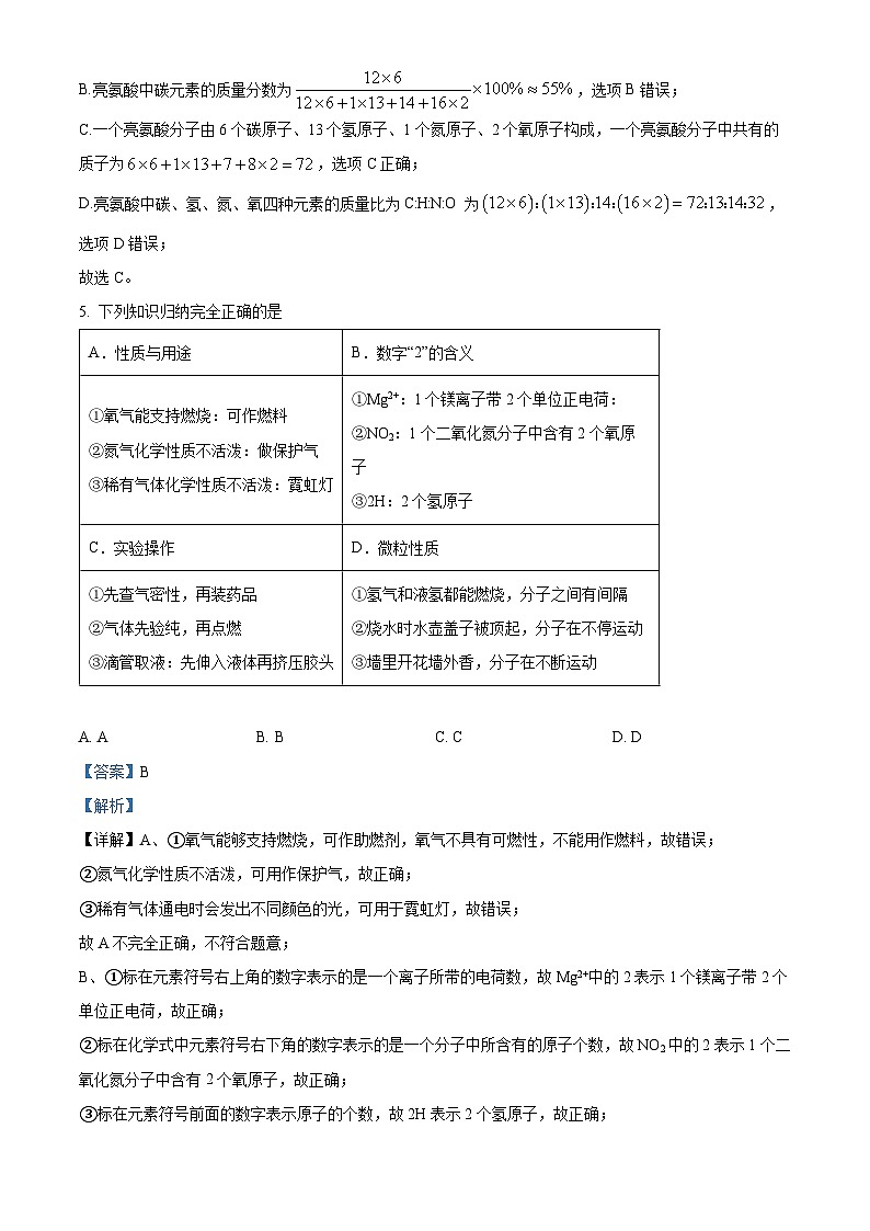 四川省资阳市安岳县安岳中学九年级2023-2024学年上学期第二次月考（期中）化学试题03
