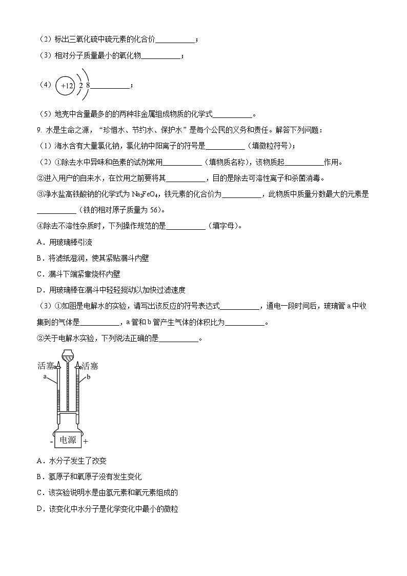 四川省资阳市安岳县安岳中学九年级2023-2024学年上学期第二次月考（期中）化学试题03