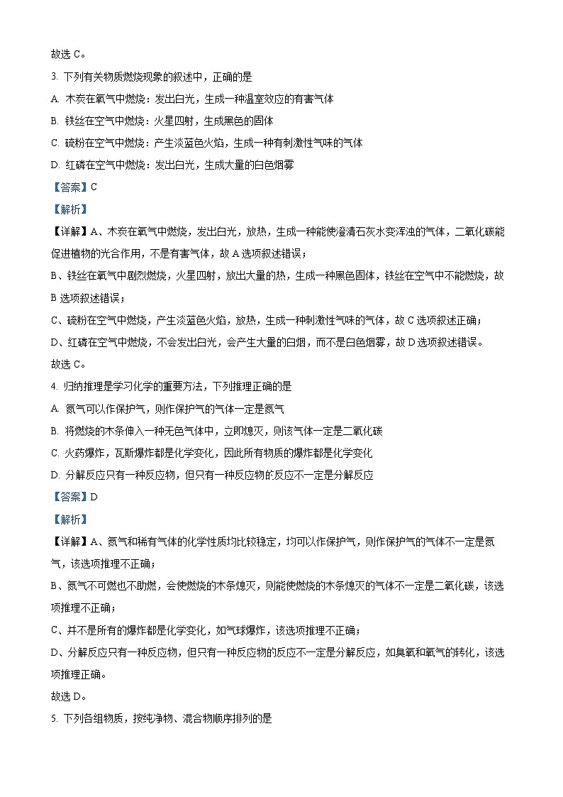 四川省资阳市安岳县安岳中学九年级上学期十月月考化学试题（解析版）第2页