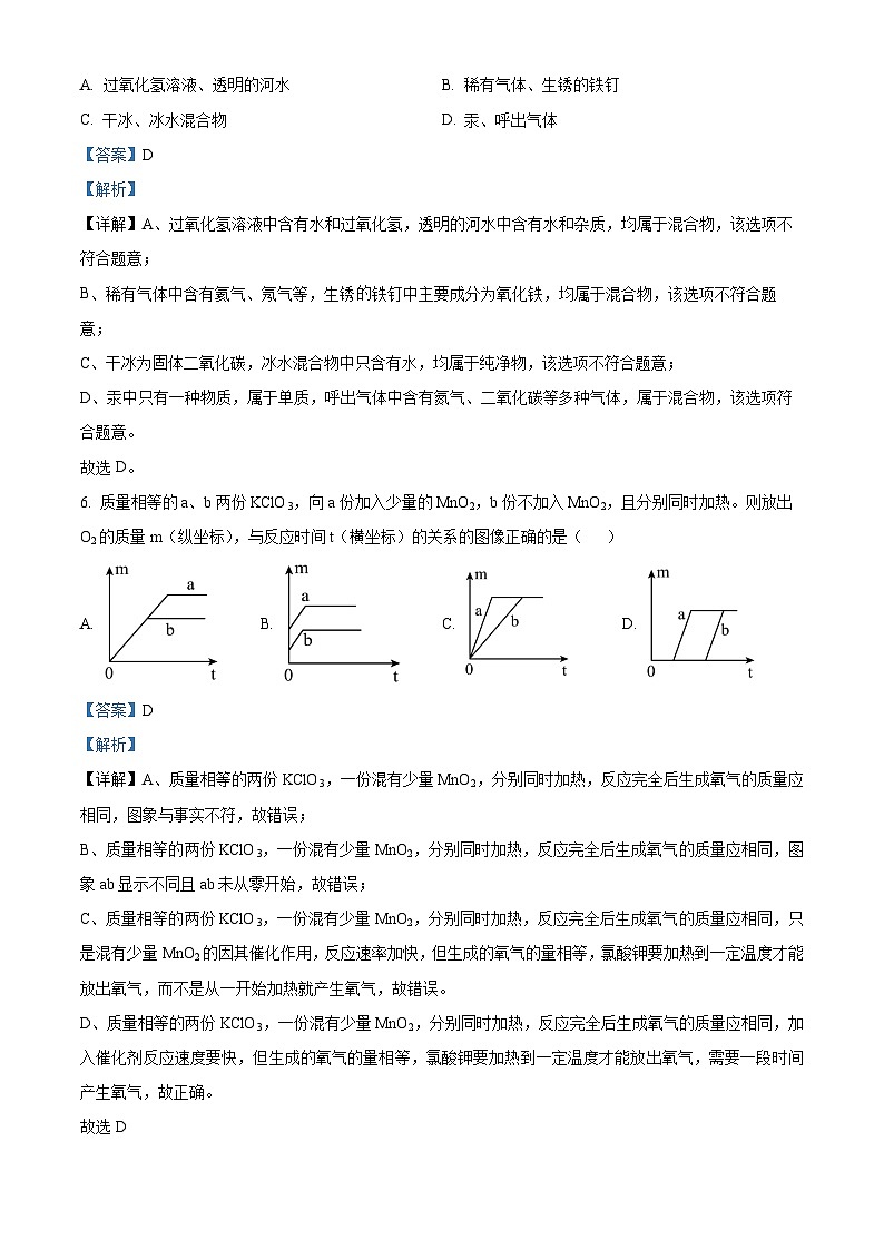 四川省资阳市安岳县安岳中学九年级上学期十月月考化学试题（解析版）第3页