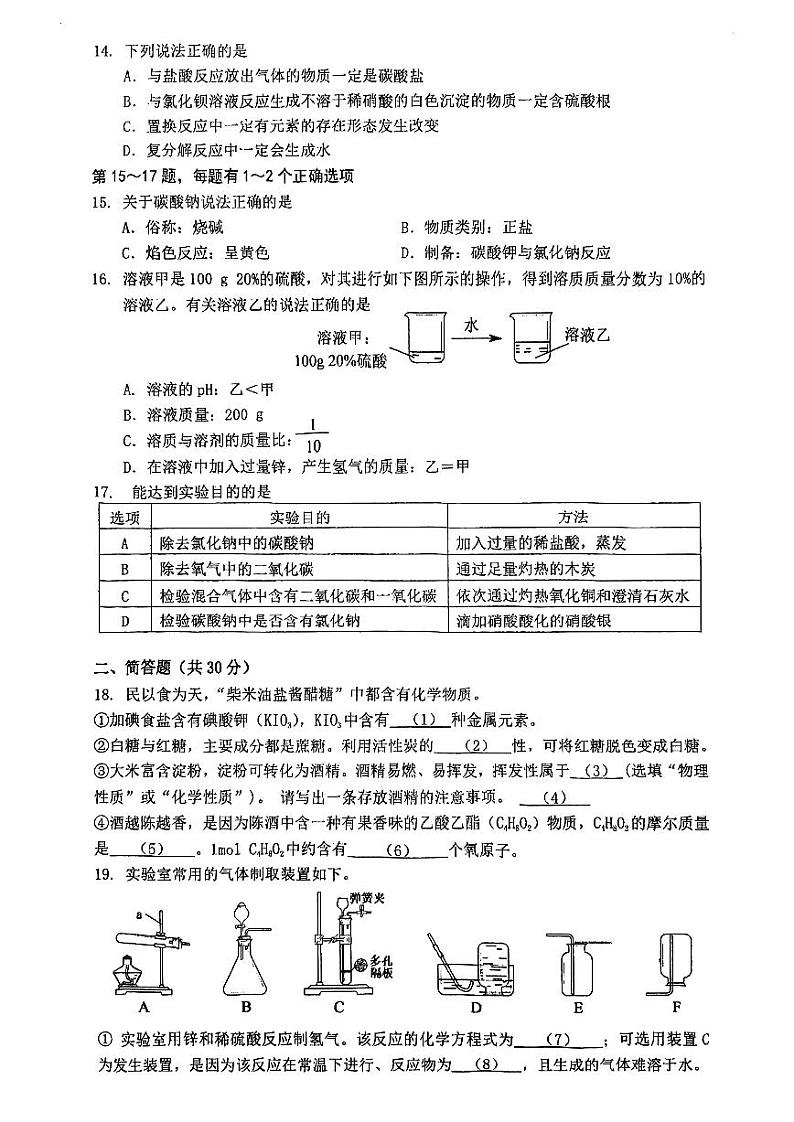 上海市天山中学2023-2024学年九年级下学期3月月考化学试卷第2页