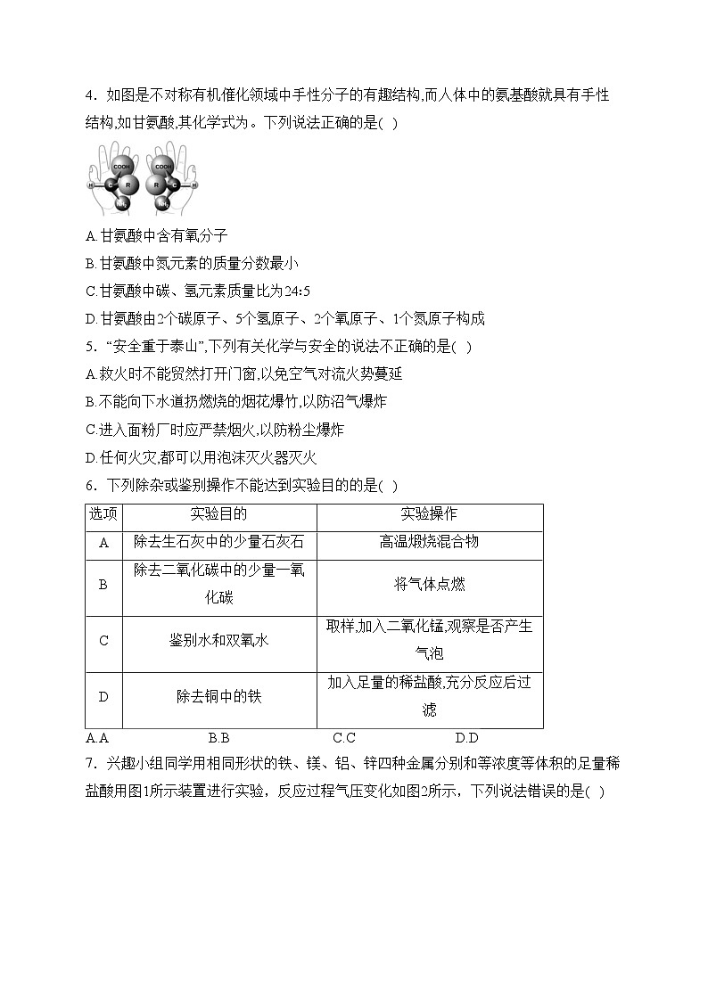 贵州省2024届九年级上学期期末模拟化学试卷（1-8单元）(含答案)02