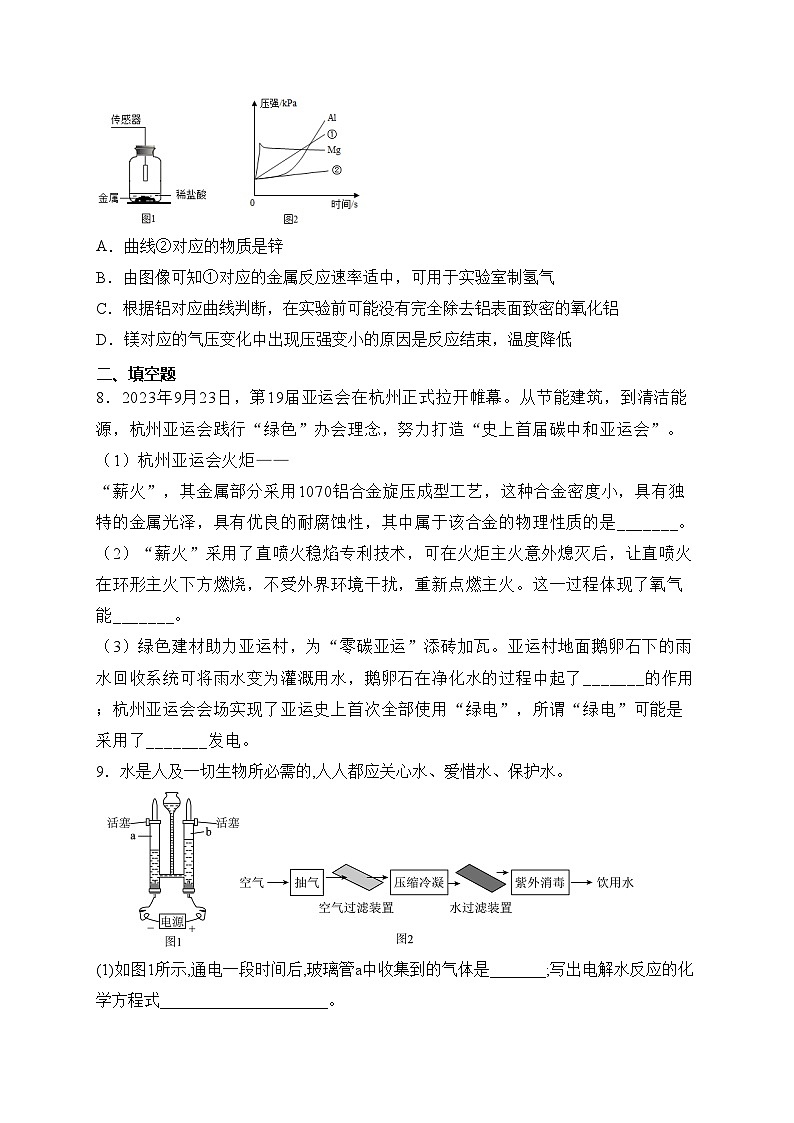 贵州省2024届九年级上学期期末模拟化学试卷（1-8单元）(含答案)03