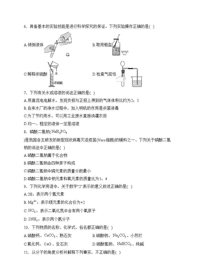 河北省邯郸市曲周县2024届九年级上学期期末教学质量检测化学试卷(含答案)02