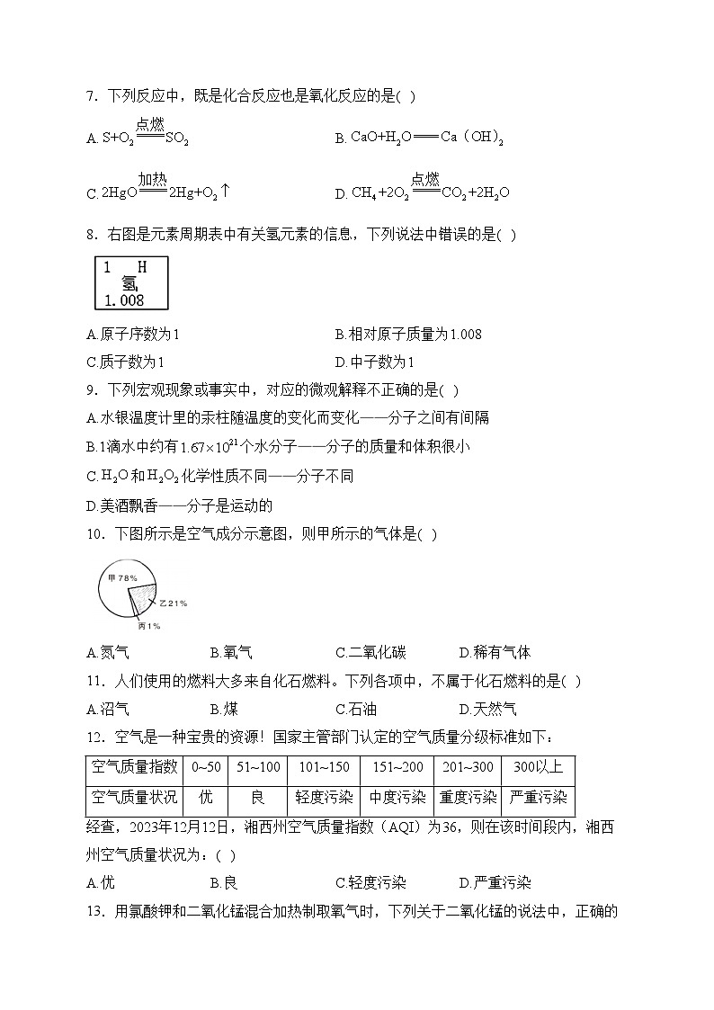 湖南省湘西州2024届九年级上学期期末教学质量检测化学试卷(含答案)第2页