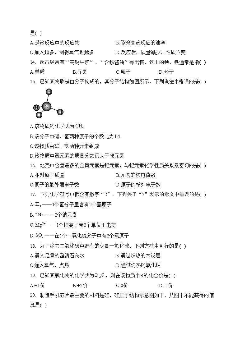 湖南省湘西州2024届九年级上学期期末教学质量检测化学试卷(含答案)第3页
