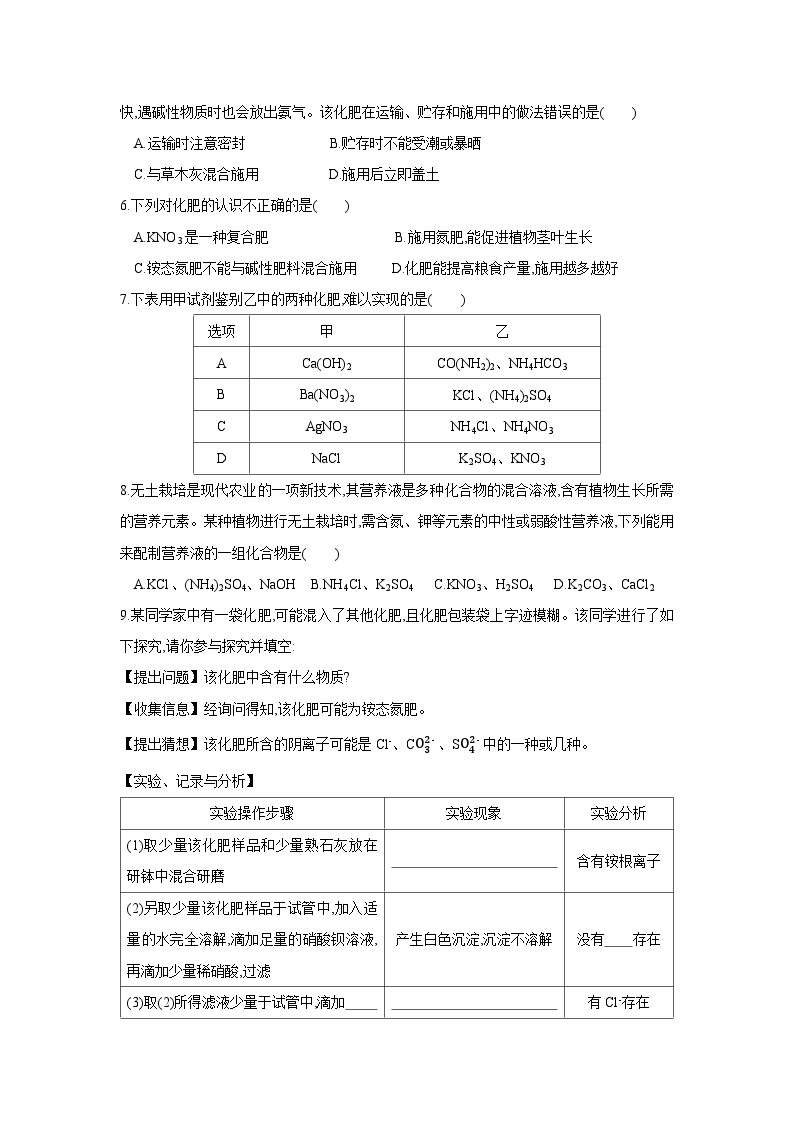 第十一单元化肥及粗盐提纯讲义  九年级化学人教版下册03