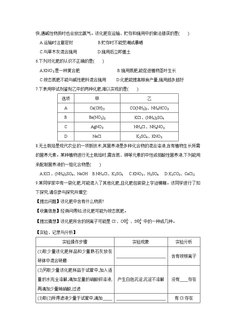 第十一单元化肥及粗盐提纯讲义  九年级化学人教版下册03