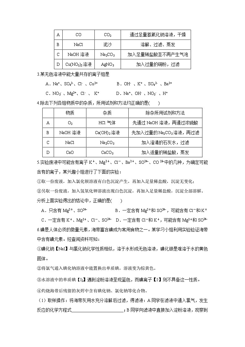 第十一单元酸碱盐的综合应用讲义  九年级化学人教版下册02