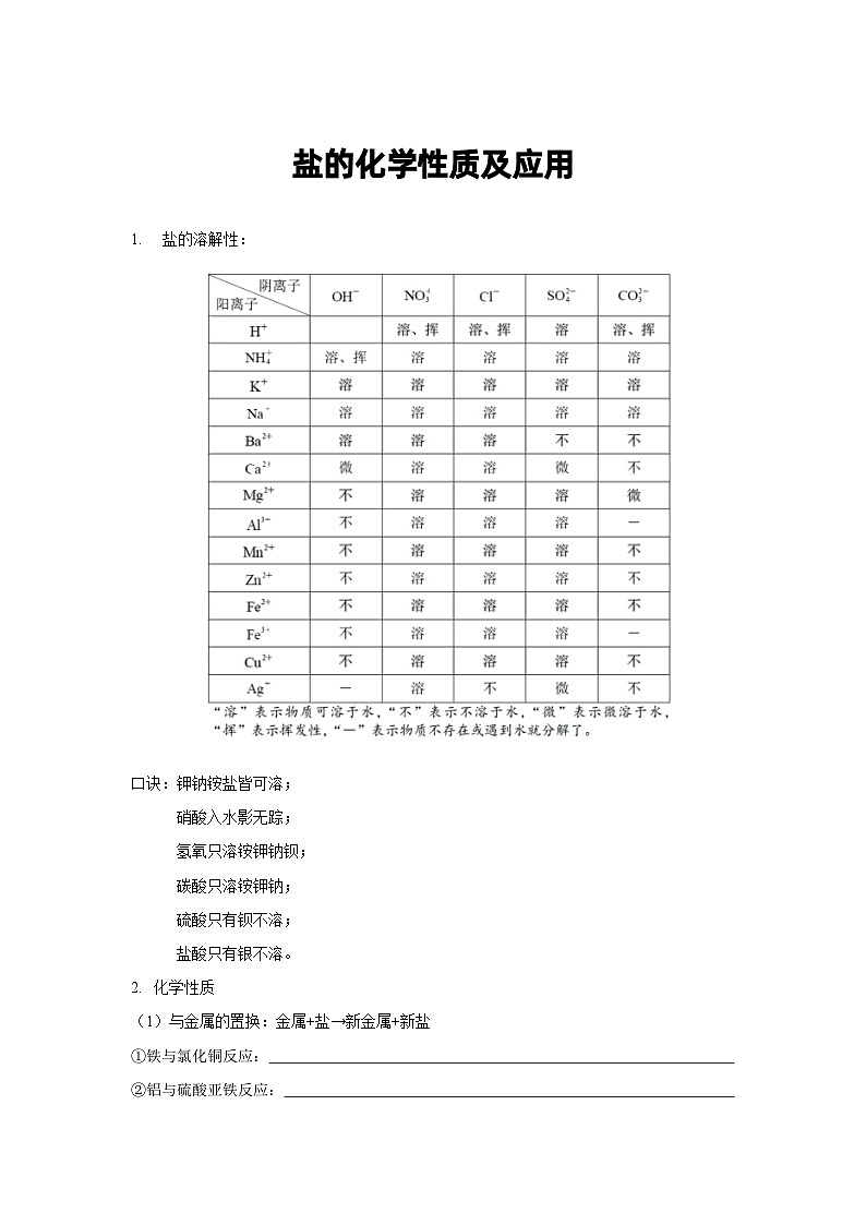 第十一单元盐类的相关性质及其应用讲义  九年级化学人教版下册01