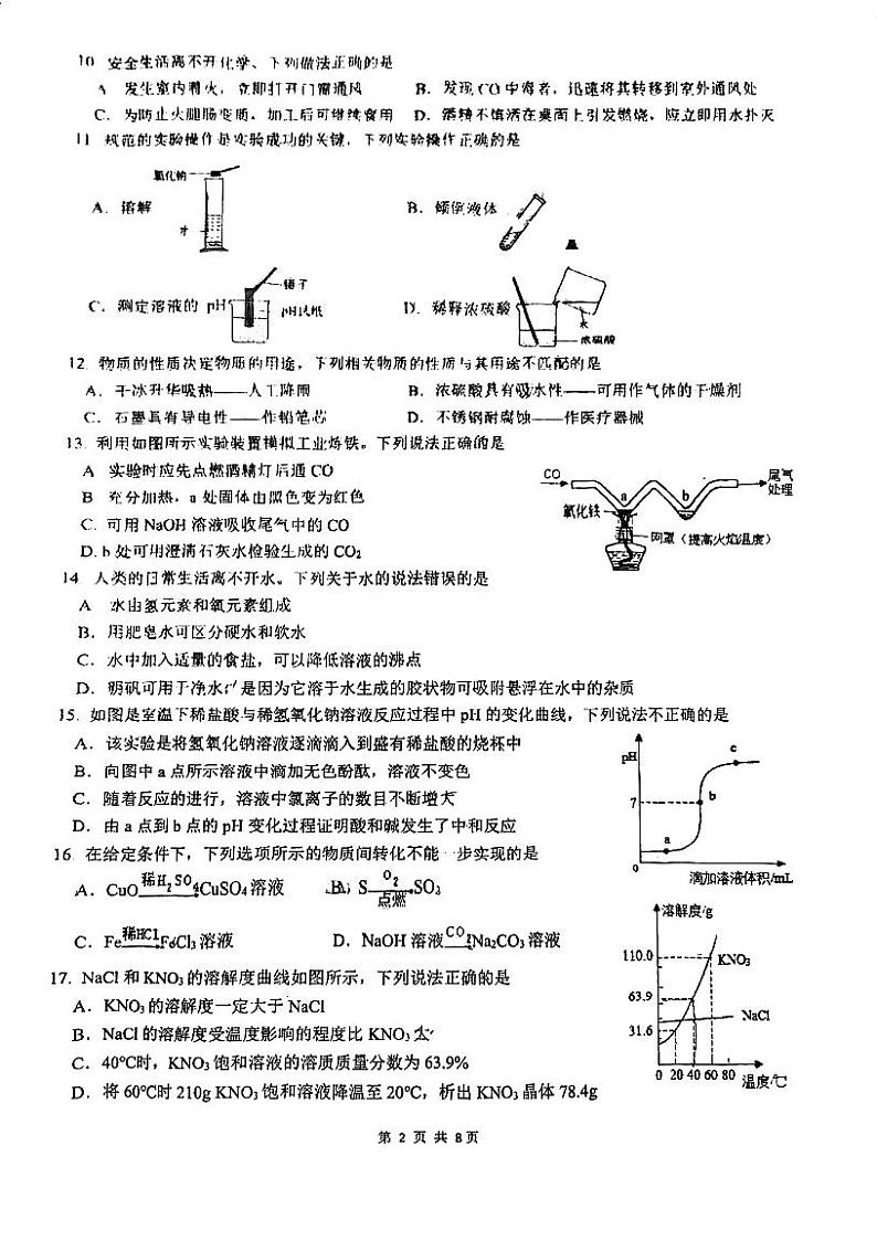 2023-2024学年苏州市工业园区星澜学校九年级下学期第一次月考化学试卷（0模）02