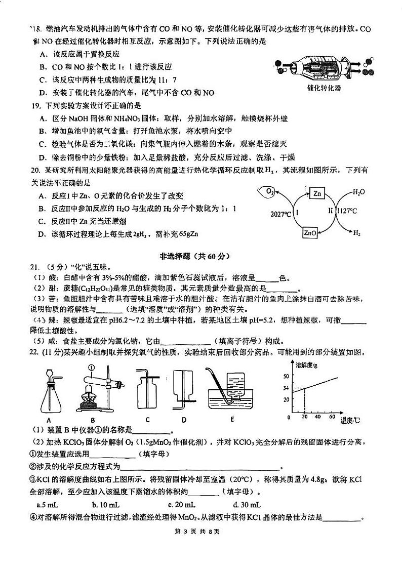 2023-2024学年苏州市工业园区星澜学校九年级下学期第一次月考化学试卷（0模）03