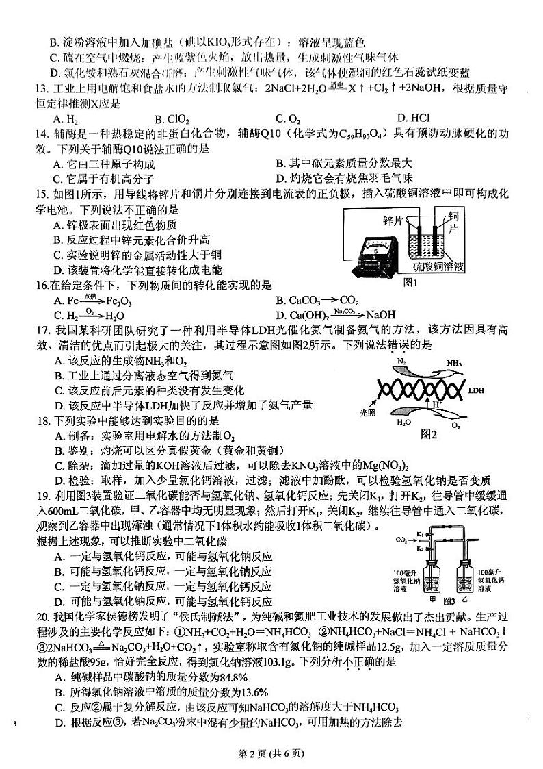 江苏省常州市武进区部分学校2023-2024学年九年级下学期结课一模考试化学试卷02