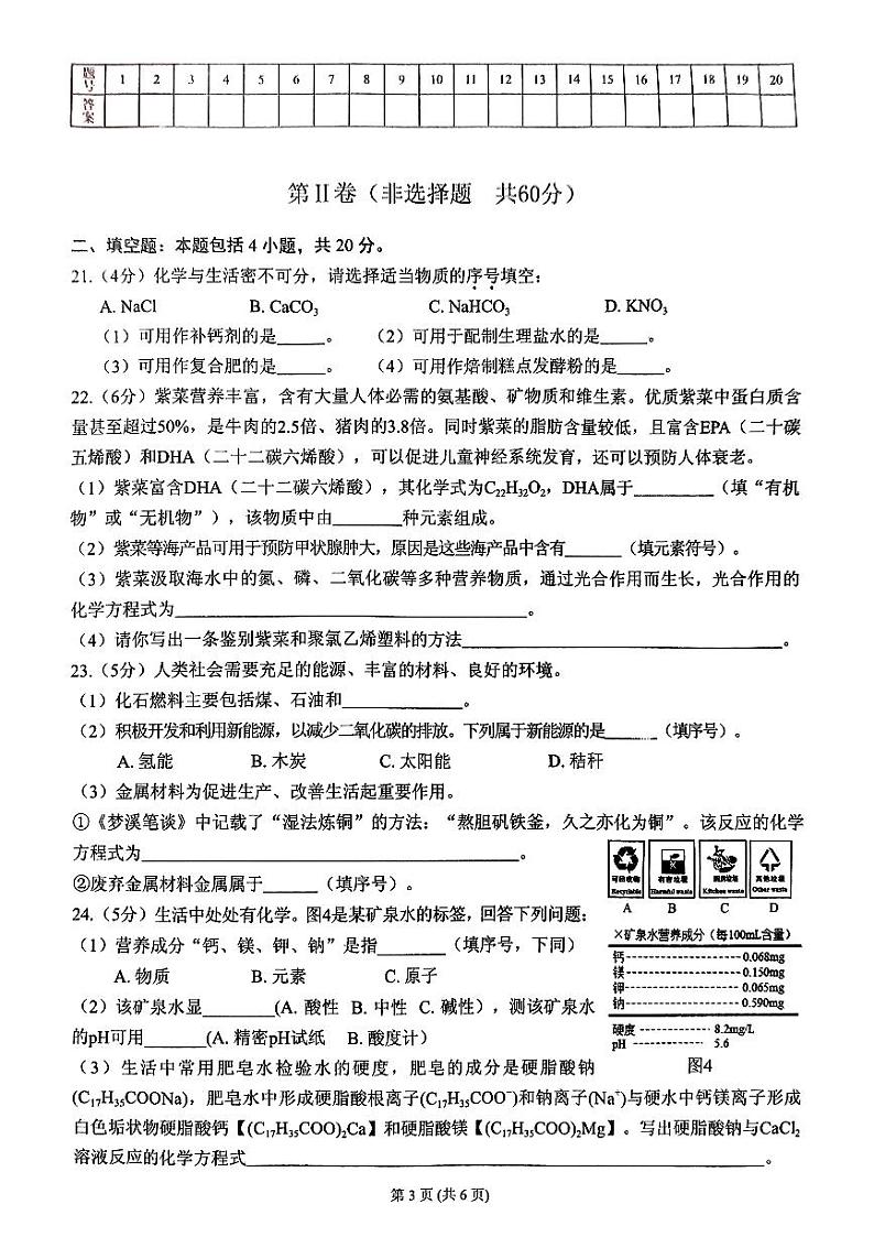 江苏省常州市武进区部分学校2023-2024学年九年级下学期结课一模考试化学试卷03