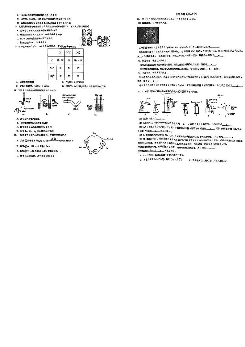 江苏省苏州市工业园区星湾学校2023-2024学年九年级下学期第一次月考化学试卷+02