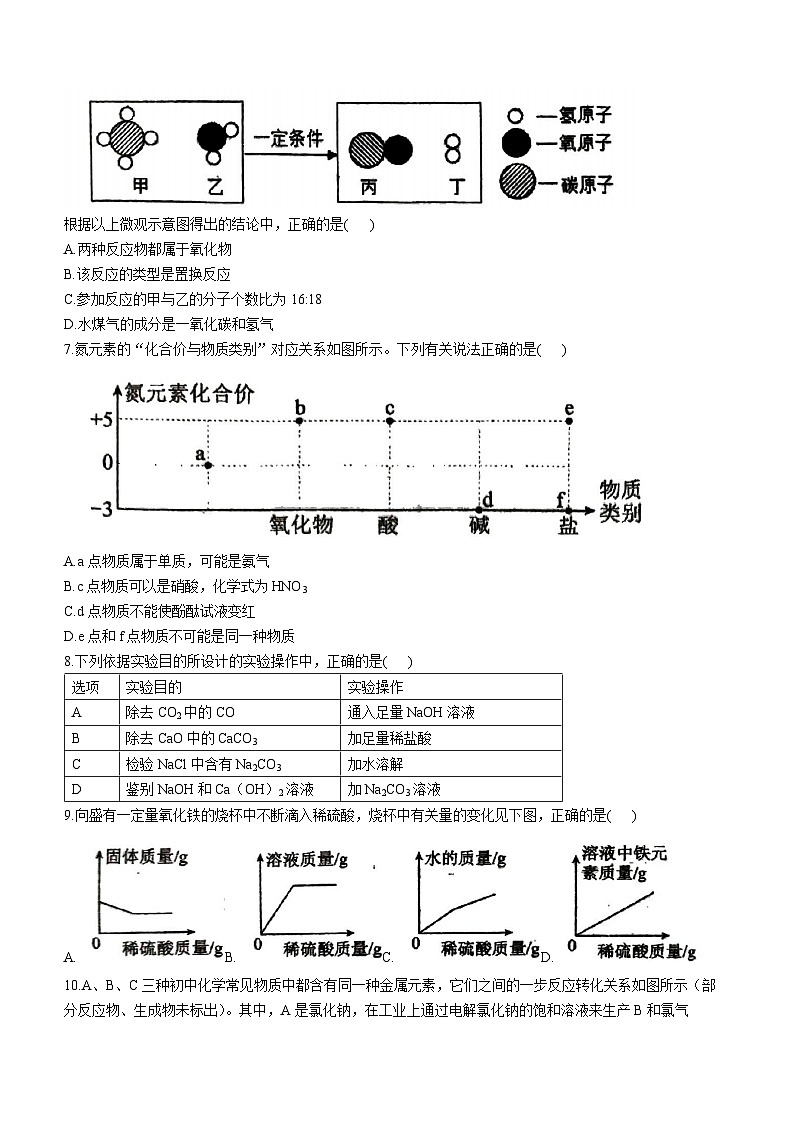 江苏省徐州市沛县第五中学2023-2024学年九年级下学期3月月考化学试题02