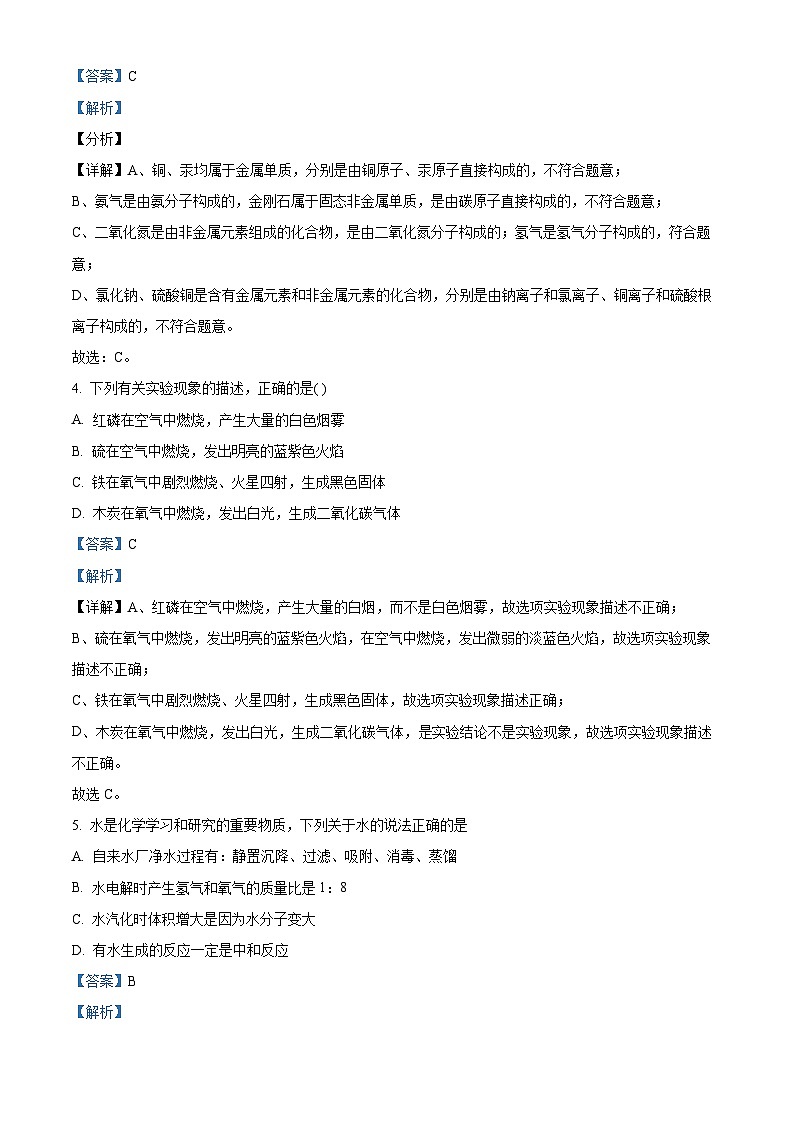 精品解析：2024年河南省周口市扶沟县中考一模化学试题（解析版）第2页