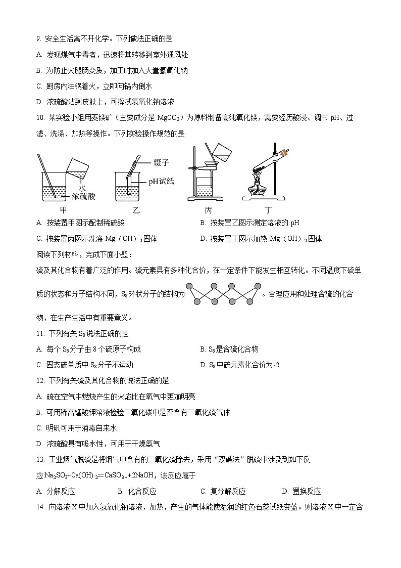 江苏省苏州市工业园区东沙湖实验中学2023-2024学年九年级下学期3月化学练习卷（原卷版+解析版）02