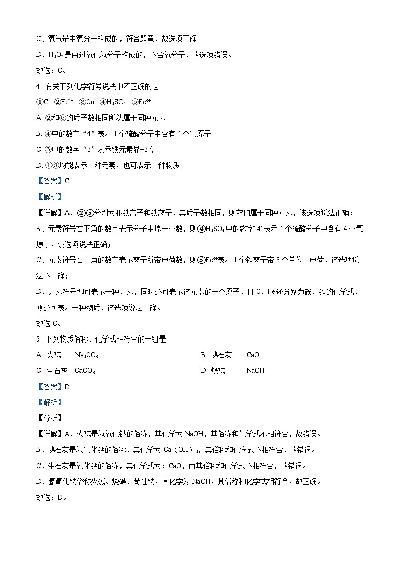 江苏省苏州市工业园区东沙湖实验中学2023-2024学年九年级下学期3月化学练习卷（原卷版+解析版）02