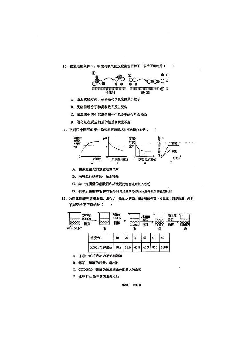 广东省广州市第七中学2023-2024学年九年级下学期3月月考化学试题第3页