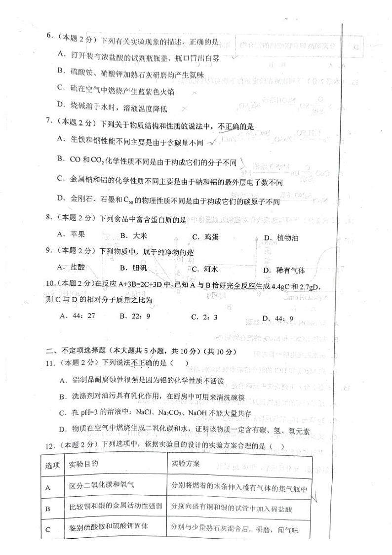 天津市武清区杨村第五中学2023-2024学年九年级下学期第一次月考化学试题第2页