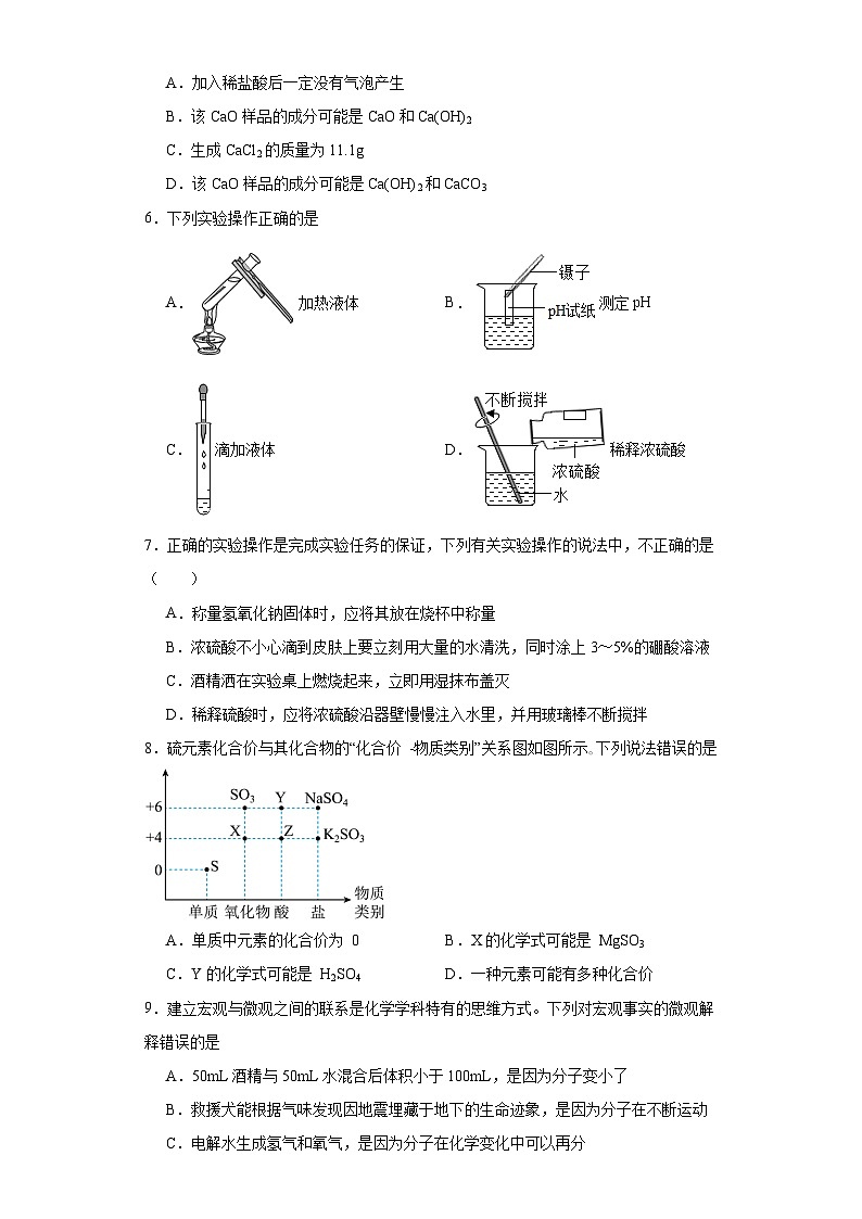 7.2几种常见的酸和碱同步练习 仁爱版化学九年级下册第2页