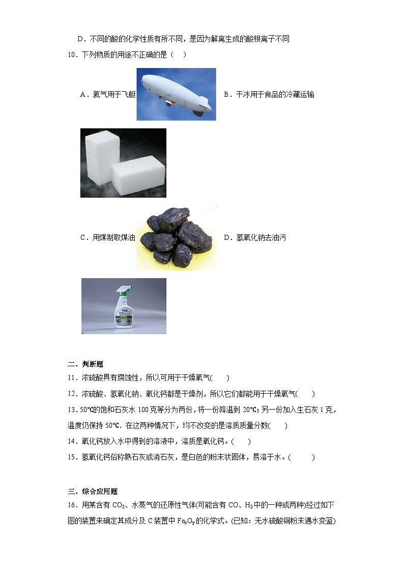 7.2几种常见的酸和碱同步练习 仁爱版化学九年级下册第3页