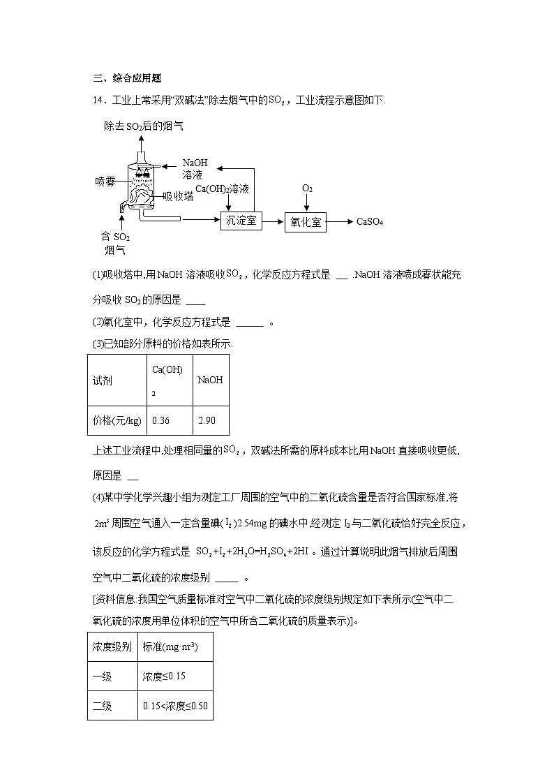 9.3保护我们的生存环境同步练习 仁爱版化学九年级下册03