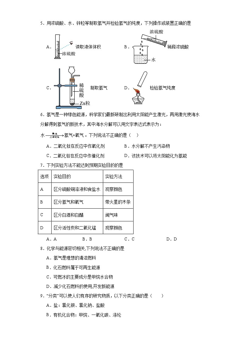 9.2能源的开发与利用同步练习 仁爱版化学九年级下册02