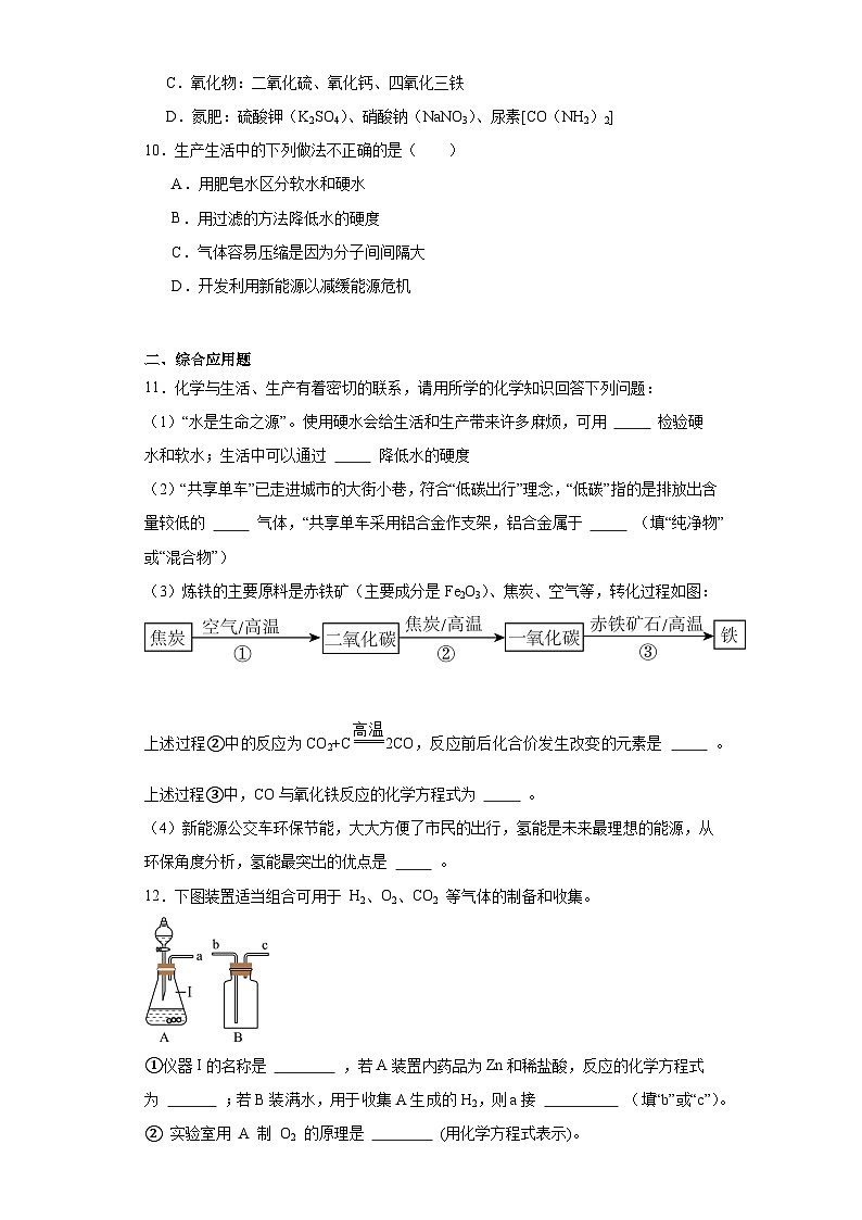 9.2能源的开发与利用同步练习 仁爱版化学九年级下册03