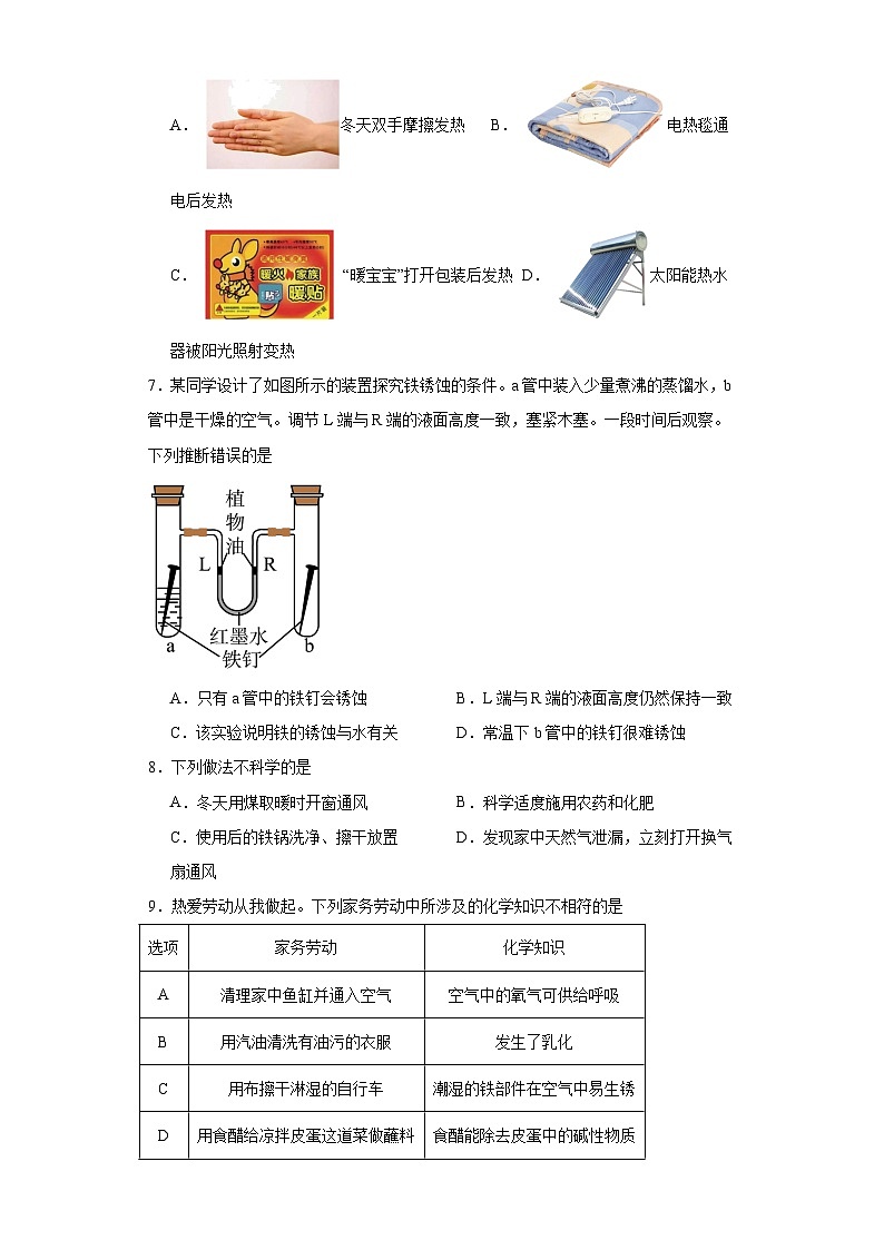 8.3金属的锈蚀和防护同步练习 仁爱版化学九年级下册02