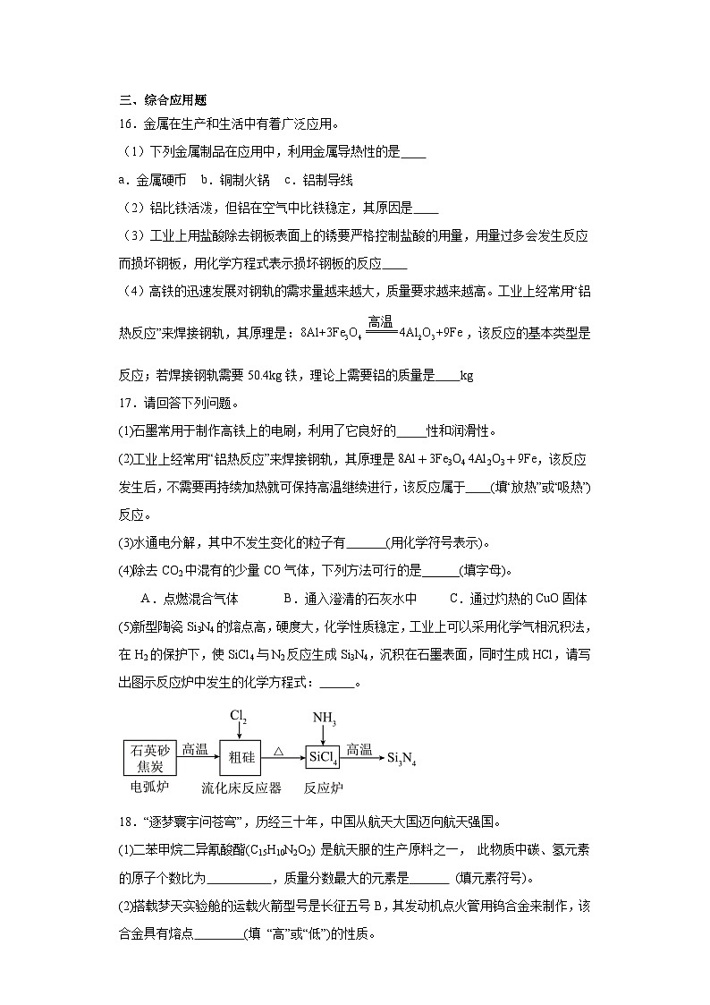 8.1金属材料与金属冶炼同步练习 仁爱版化学九年级下册03