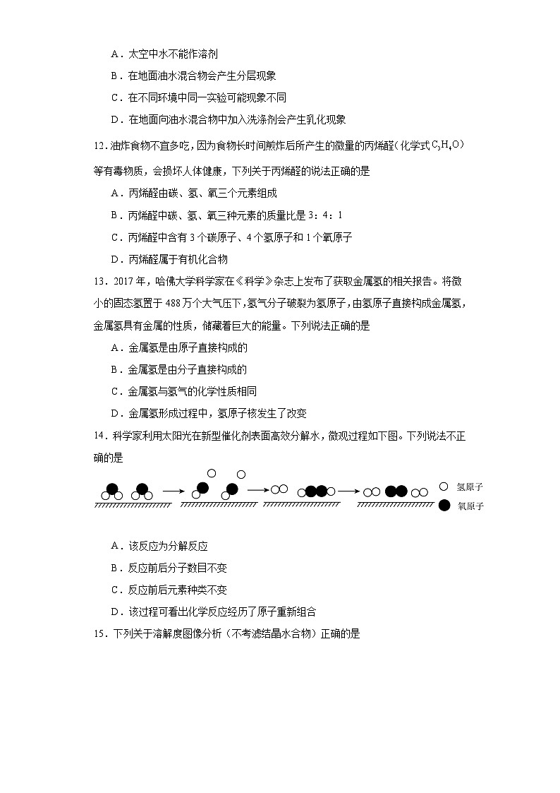 2024年重庆市荣昌区永荣中学中考一模化学试题03