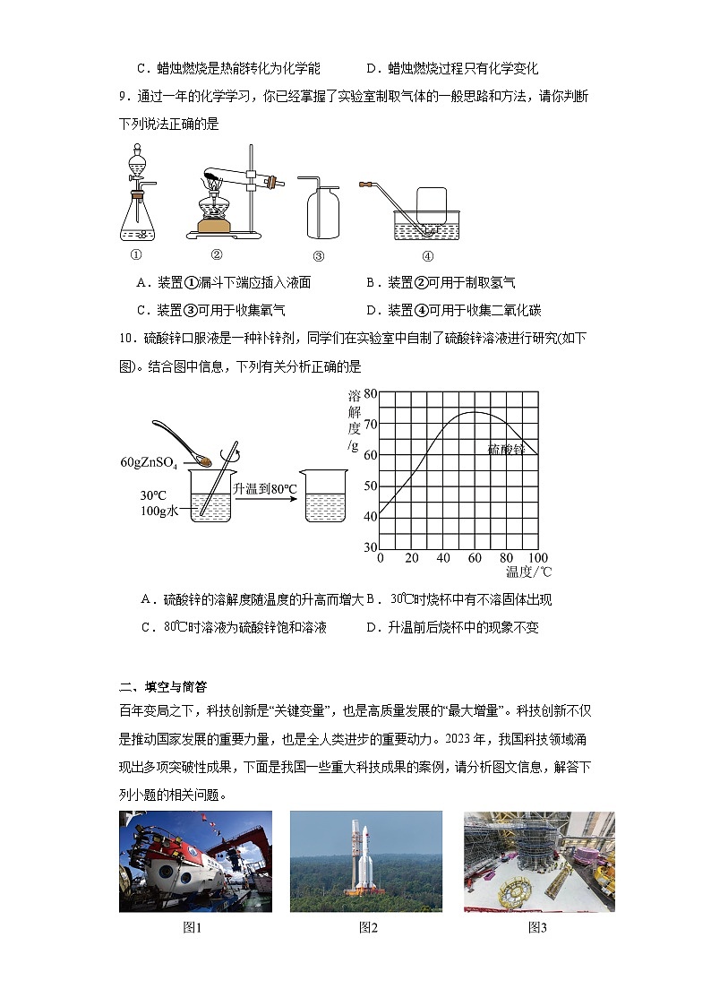 山西省忻州市五寨县2024年初三中考第一次模拟与适应理综试卷-初中化学02