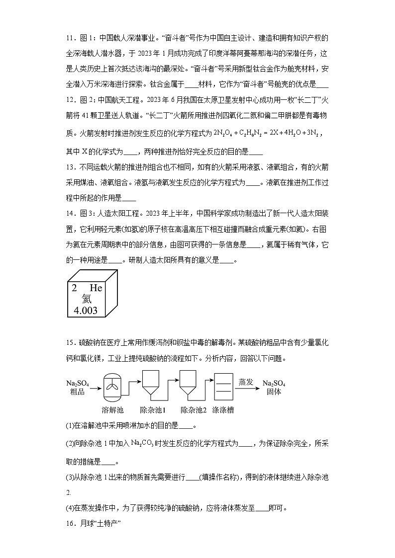 山西省忻州市五寨县2024年初三中考第一次模拟与适应理综试卷-初中化学03