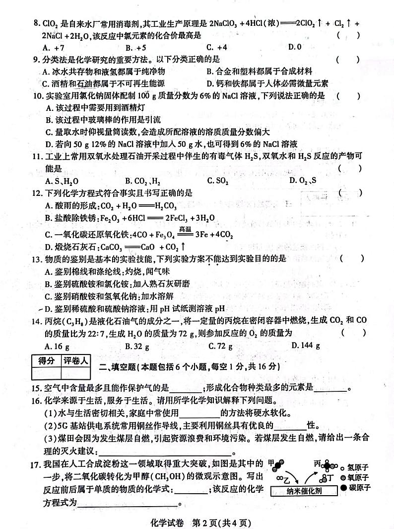2023-2024学年九年级中考模拟鼎成大联考（一）化学试卷第2页