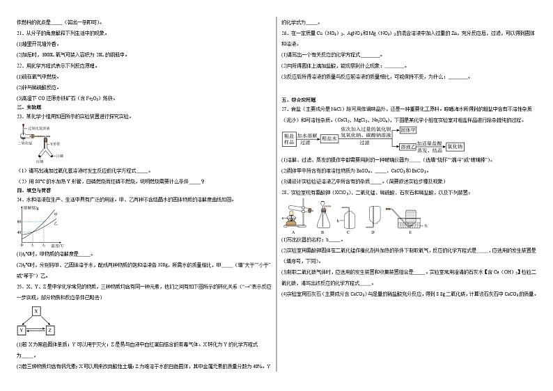 2024年河南省安阳市殷都区模拟预测化学试题02