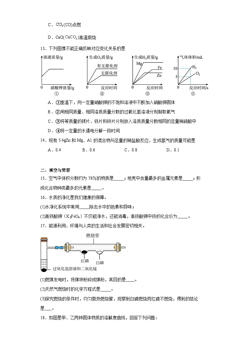 2024年河南省郑州市中招备考化学试题（二）03