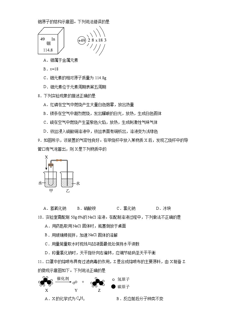 2024年黑龙江省部分学校第一次模拟化学试题第2页